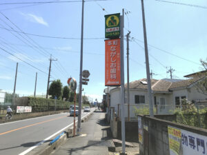 安全灯広告＿ながしお歯科