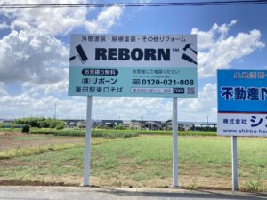 野立看板＿リボーン