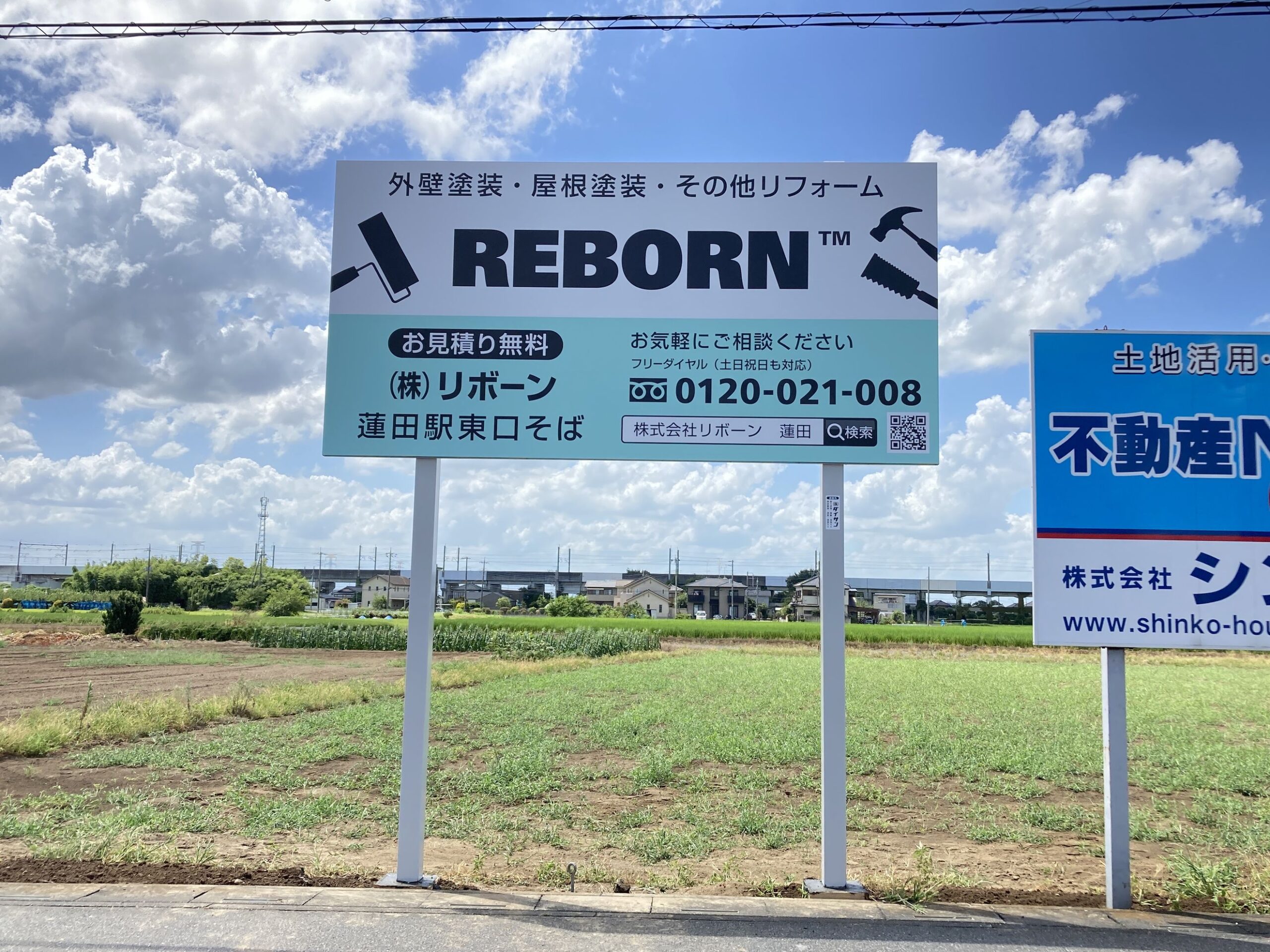 野立看板＿リボーン