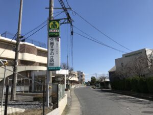 安全灯広告＿久喜すずのき病院