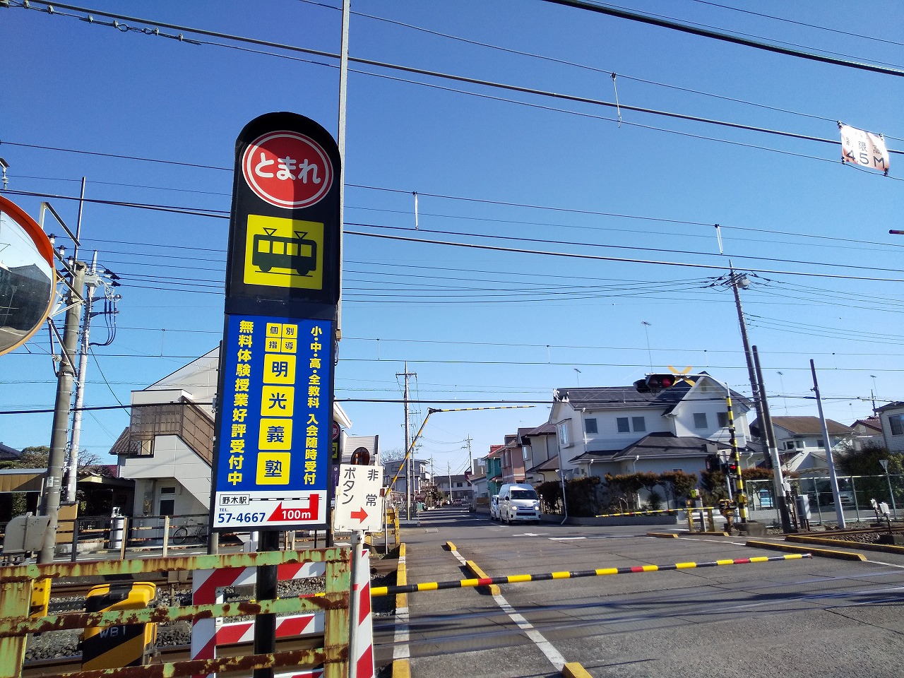 踏切広告＿明光義塾