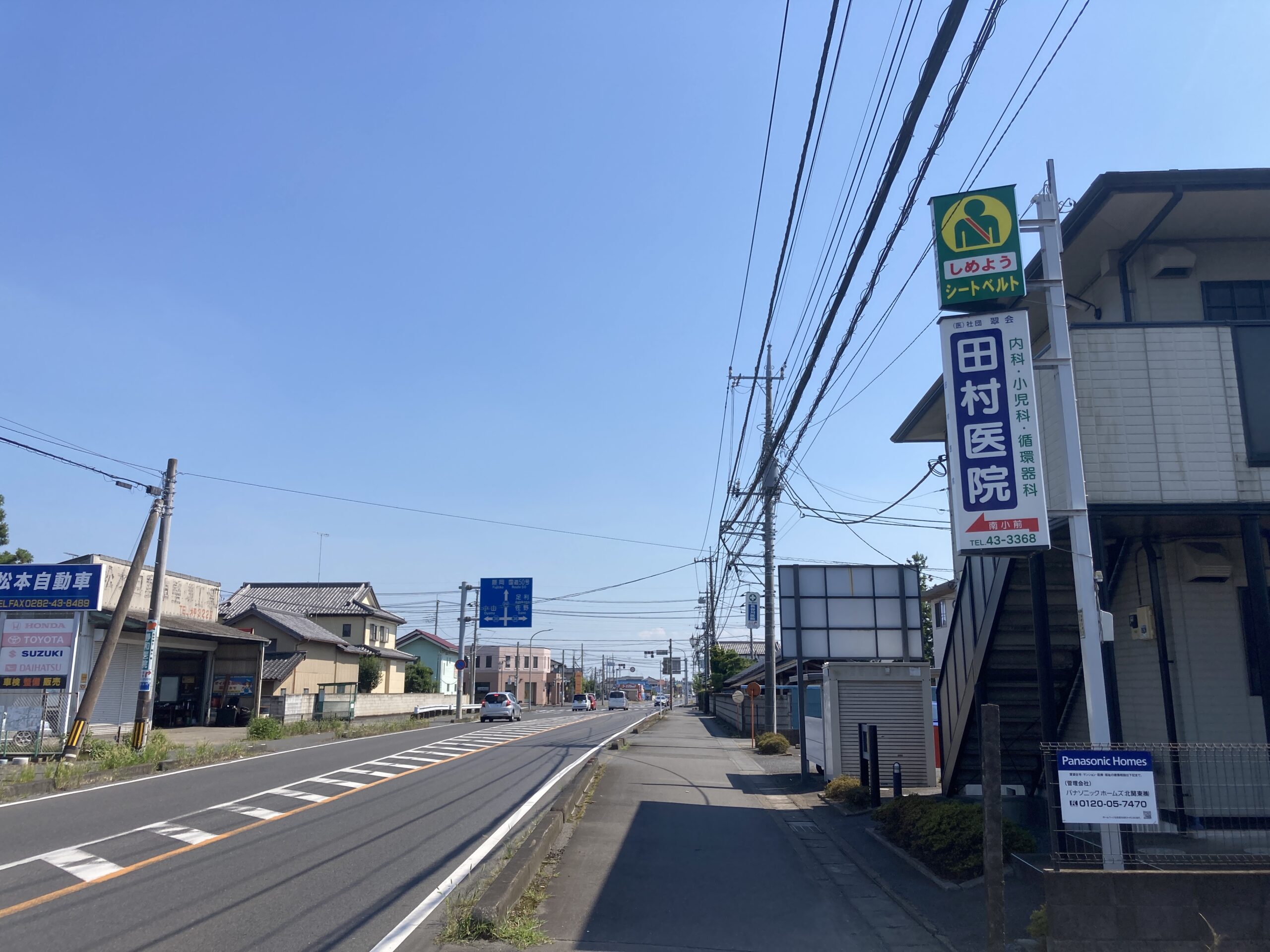 安全灯広告＿田村医院