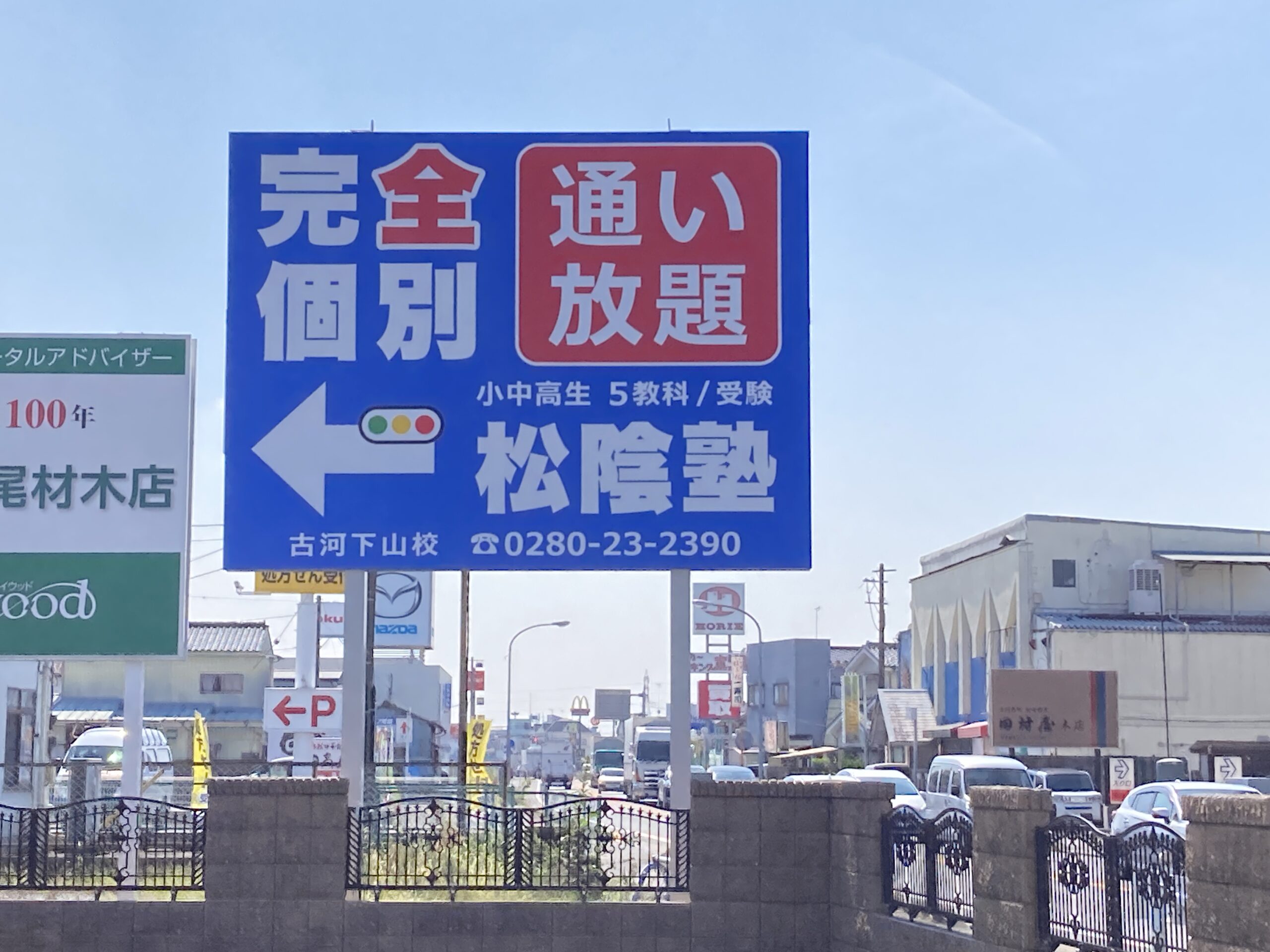 野立看板＿松陰塾