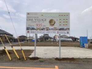 野立看板＿オークヴィルホームズ