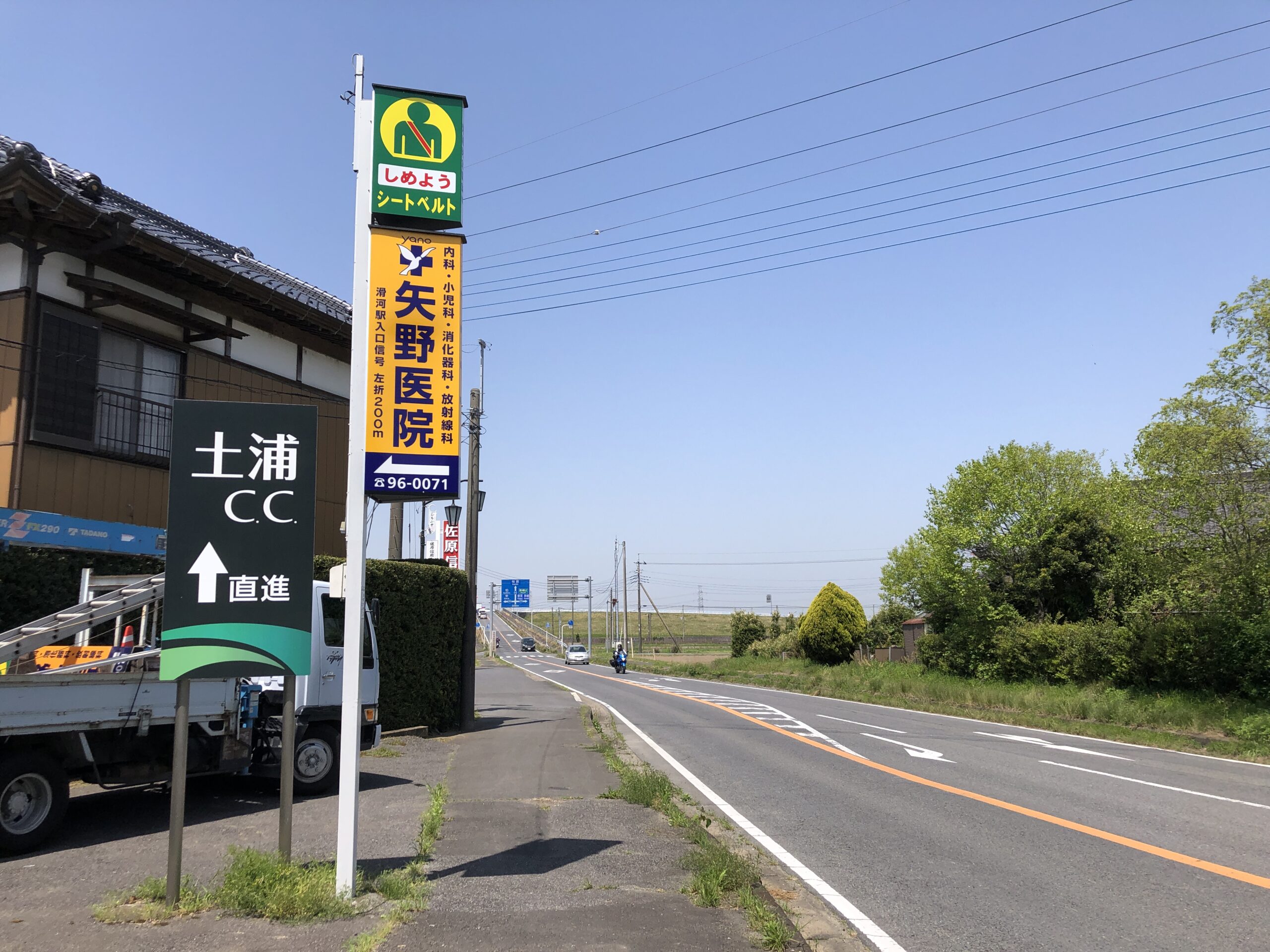 安全灯広告＿矢野医院