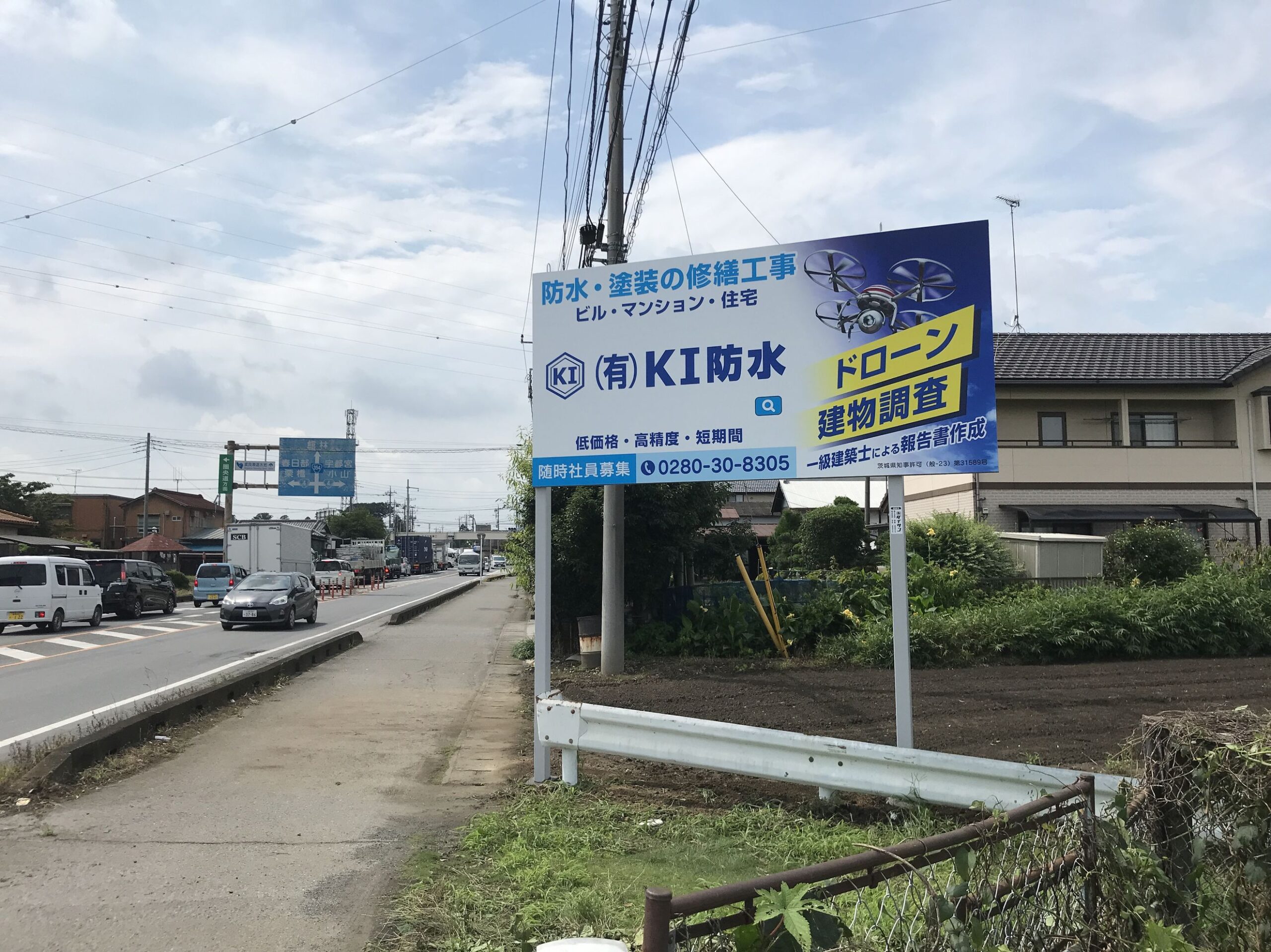 野立看板＿KI防水